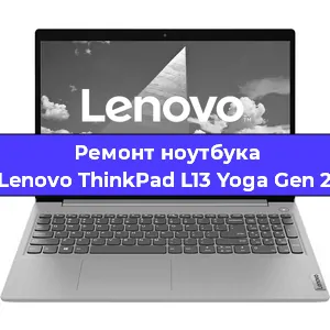 Замена петель на ноутбуке Lenovo ThinkPad L13 Yoga Gen 2 в Ижевске